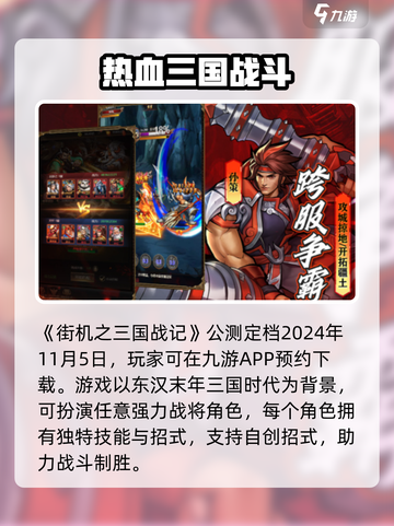 街机之三国战记公测时间介绍截图2