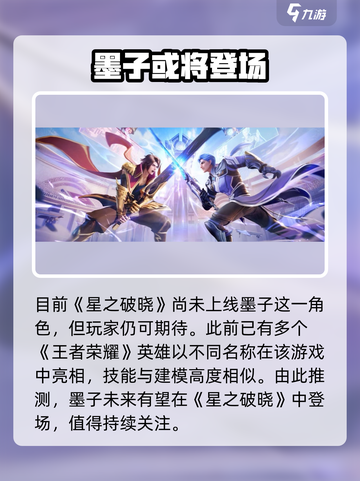 《星之破晓》墨子登场？速览英雄全名单💥🎮截图2