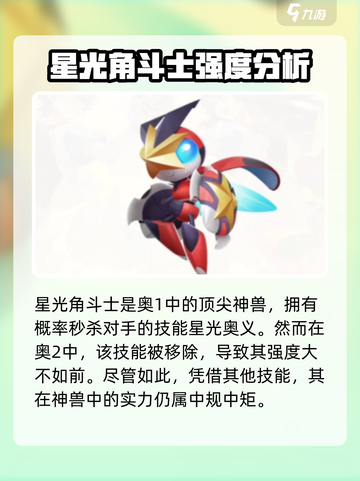 奥拉星2🔥神兽排名大揭秘！😍必看排行榜✨截图6