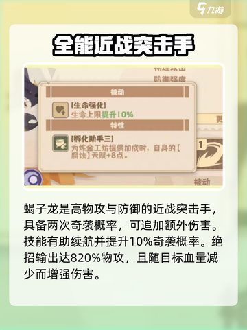 🔥驯龙高手旅程：奇袭纲最强龙推荐🔥截图5
