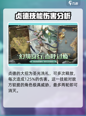 异世代光与魔法贞德是谁介绍截图5