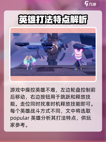 星之破晓🔥新手必看！角色教学带你快速上手✨截图2