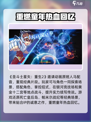 圣斗士星矢重生2上线时间🔥游戏迷必看✨截图2