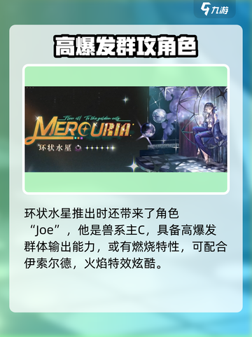 重返未来1999🔥环状水星技能强度解析来了！截图4