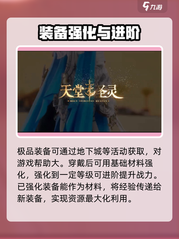 天堂之圣灵🔥战力飙升秘籍，快速提升不容错过！🎮截图2