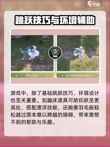 无限暖暖开局跳跃技巧💥游戏名必备🔥截图5
