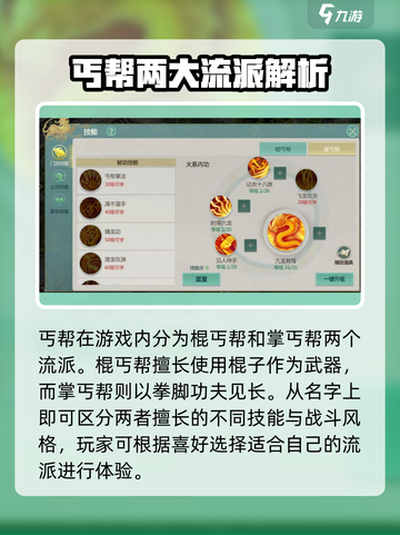 剑侠世界起源棍丐厉害吗介绍截图4