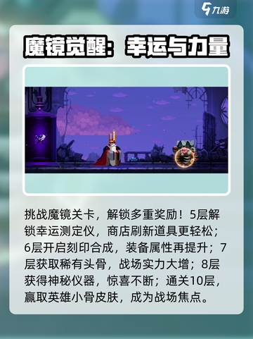 《小骨魔镜通关秘籍🔥解锁隐藏能力》截图5
