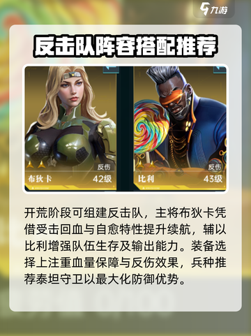 群星纪元开荒阵容分享介绍截图2