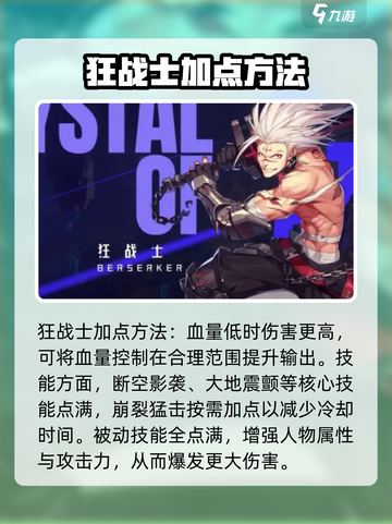 晶核COA职业加点🔥技能分享｜爆发流✨截图4