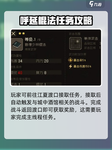 大江湖之苍龙与白鸟棍法如何获取介绍截图4