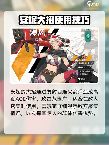 王牌战士2🔥安妮技能全面解析，掌握必胜秘诀！截图4