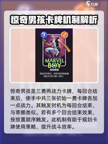 漫威终极逆转！惊奇男孩卡牌机制大揭秘💥🔥截图2