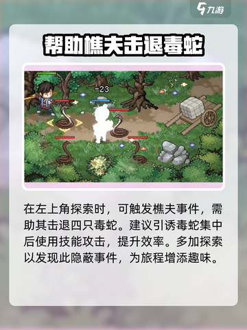 大侠立志传全流程介绍介绍截图6