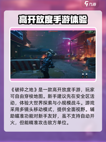 破碎之地是开放世界吗介绍截图2