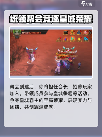 中国式网游帮会创建方法介绍截图6