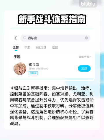 银与血国际服新手必看🔥超详细入门攻略来啦！🎮截图3