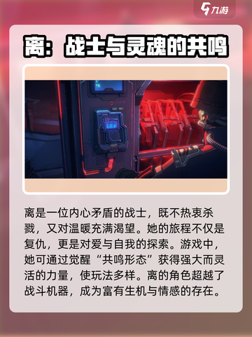 晴空之下离角色解析介绍截图2
