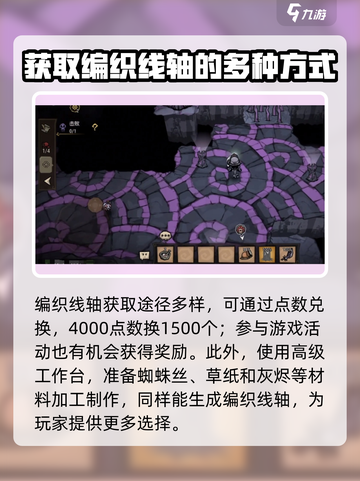 饥荒新家园编织线轴怎么获取介绍截图4