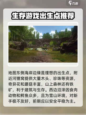 方舟生存进化手游新手攻略介绍截图4