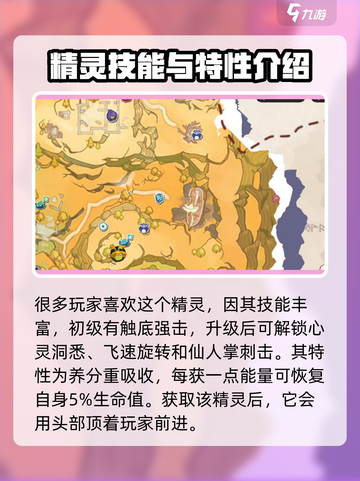洛克王国世界奇丽花属性介绍截图4