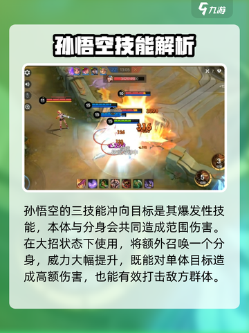 决胜巅峰孙悟空怎么样介绍截图4