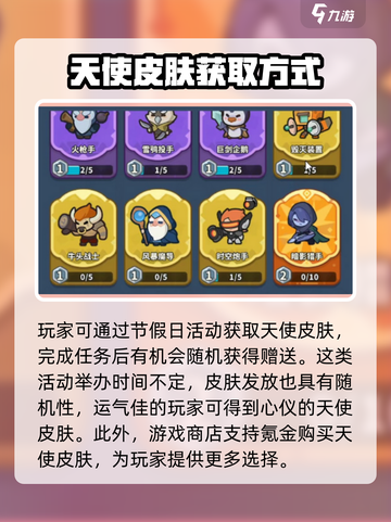 快来当领主天使皮肤怎么获得介绍截图4