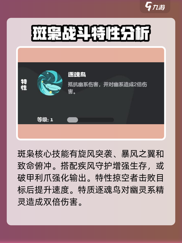 洛克王国🔥世界斑枭技能搭配推荐✨截图2