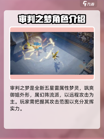 无尽梦回🔥审判之梦技能超详细解析！✨截图2