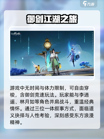 仙剑世界是端游还是手游介绍截图3