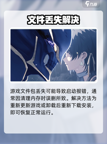 🎮《鸣潮》错误代码0秒解！截图4