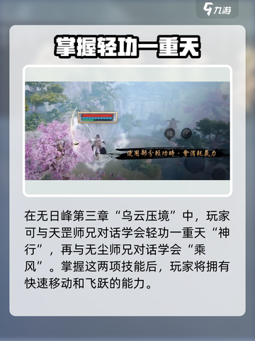剑灵2轻功觉醒任务全攻略🔥助你轻松制霸天空！截图2