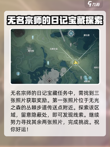 鸣潮🔥无名宗师日记宝藏隐藏位置大曝光！快来探索👇截图2