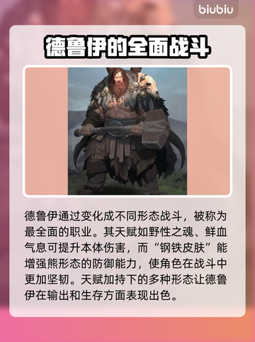 暗黑4德鲁伊天赋全解析🔥助你制霸游戏❗截图2