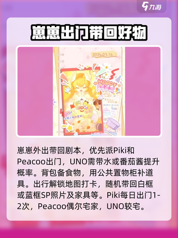 花花与幕间剧演出手记怎么获取介绍截图3