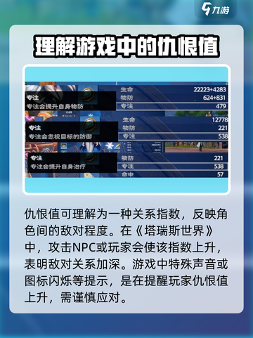 塔瑞斯世界💥仇恨值查看方法✨超简单技巧分享！截图3