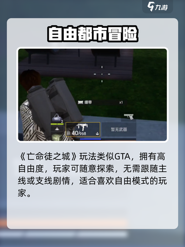💥亡命徒之城竟玩GTA套路？！🎮截图2