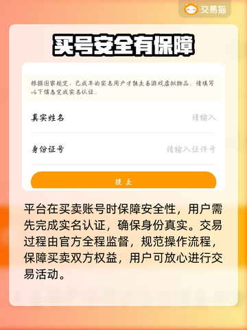 《星穹铁道》买号避坑！这平台最靠谱💥截图3