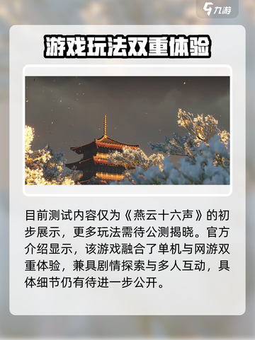 《燕云十六声》时间线曝光！🎮历史有多长？截图5
