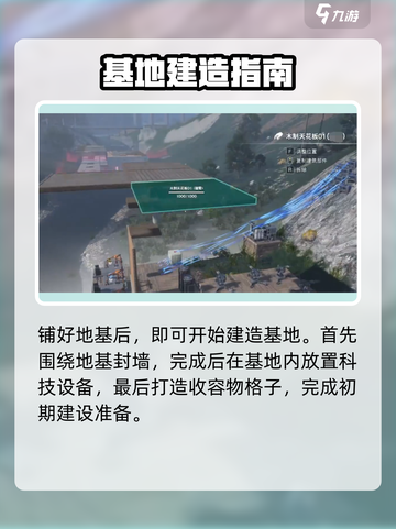 七日世界怎么建造地基介绍截图4