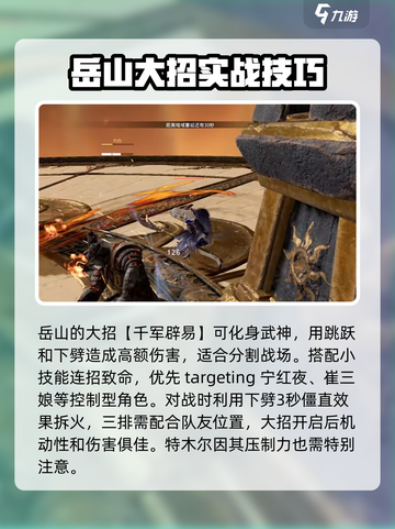 永劫无间手游岳山怎么玩介绍截图4