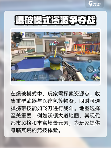 逆战未来之影爆破模式在哪介绍截图3
