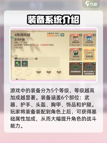 筑城与探险装备介绍介绍截图2