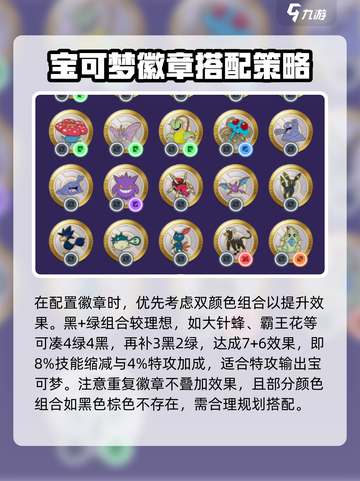 宝可梦大集结🔥全40款徽章效果大揭秘！截图6