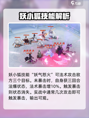 封神幻想世界🔥神兽狐小妖打法揭秘！💎截图3