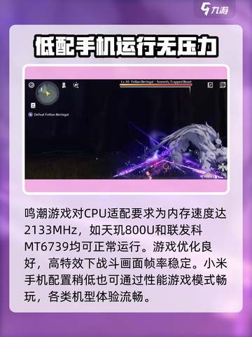 🔥鸣潮手机最低配置要求来了！玩游戏不卡必备📱截图3