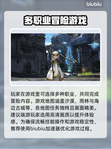 最终幻想14🔥加速器推荐，下载必看！截图2