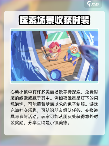 心动小镇免费时装获取方法大公开！💥游戏党必看🔥截图4