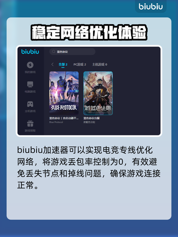 蓝色协议🔥打不开？免费加速器推荐⚡截图3