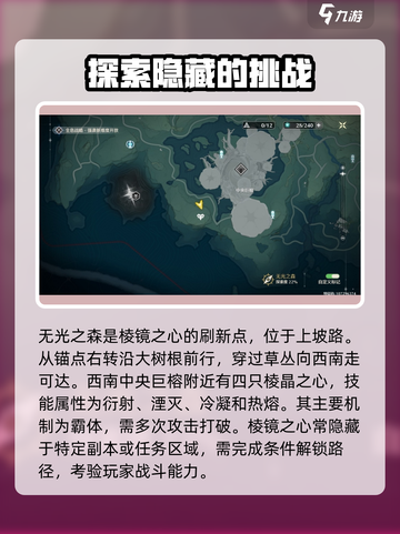 鸣潮棱镜之心位置在哪介绍截图2